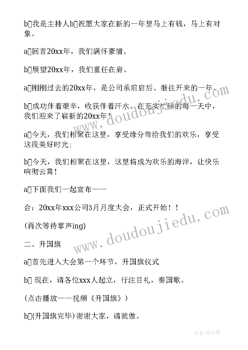 村委年终总结会议主持词 总结会议主持稿(通用8篇)