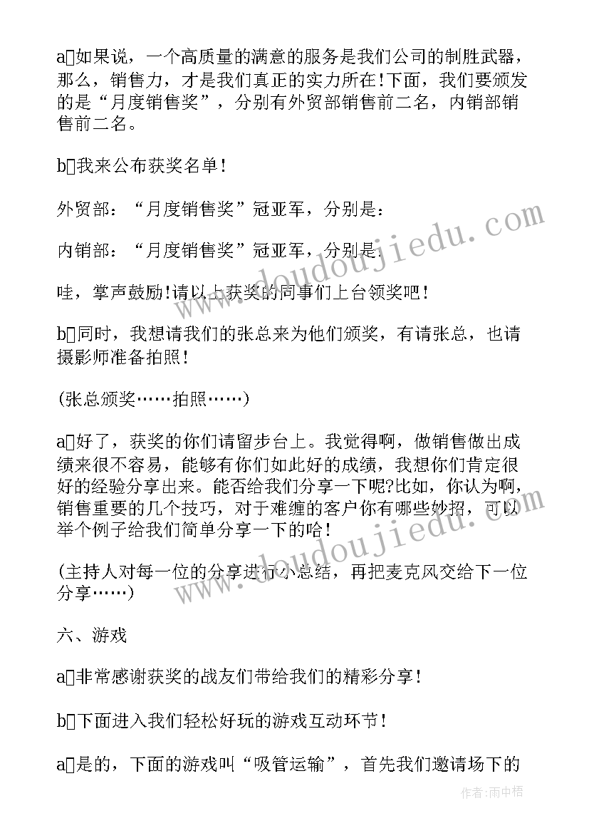 村委年终总结会议主持词 总结会议主持稿(通用8篇)