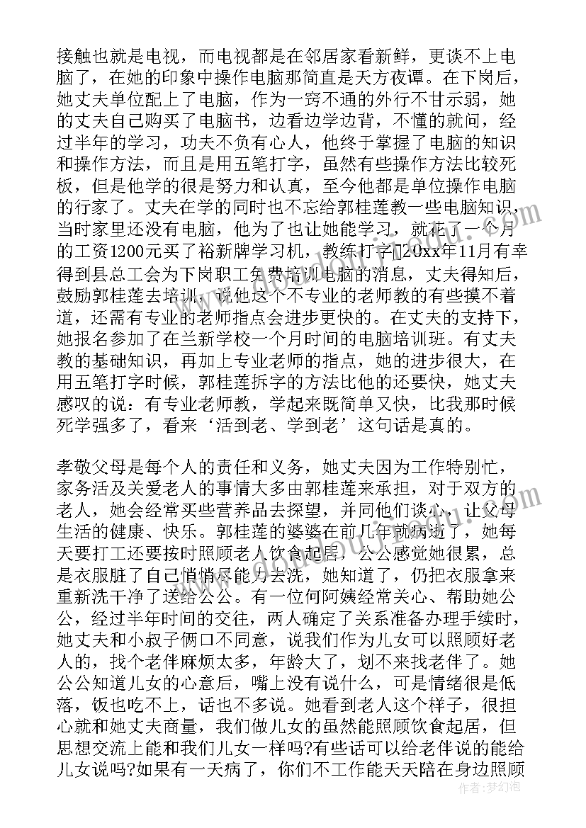 2023年最美家庭主要事迹题目 最美家庭事迹材料(大全7篇)