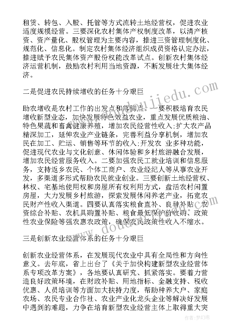 最新全省工作会议讲话精神(实用5篇)