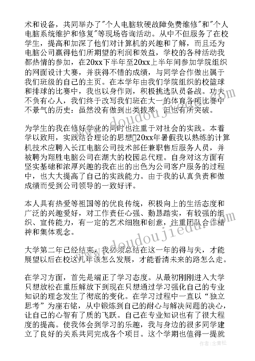 最新学生综合素质目标 大学生素质评价个人总结学生素质综合测评(优质8篇)