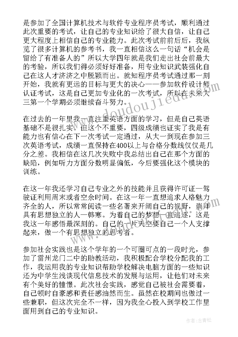 最新学生综合素质目标 大学生素质评价个人总结学生素质综合测评(优质8篇)