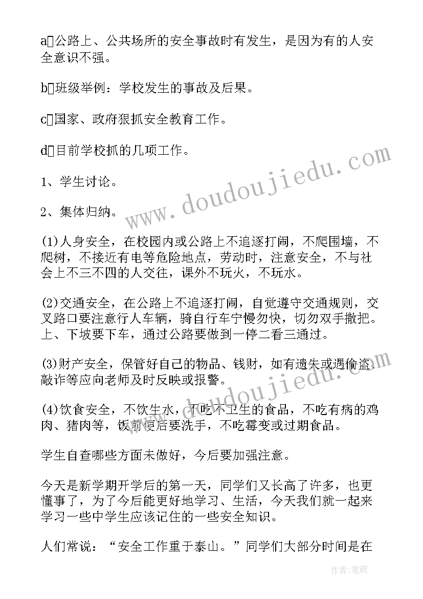 2023年幼儿园中班春季开学第一课安全教案 春季开学第一课幼儿园教案(大全6篇)