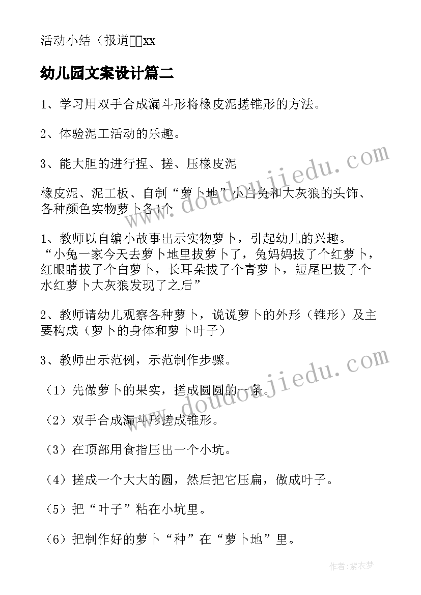 幼儿园文案设计 幼儿园活动方案(优秀6篇)