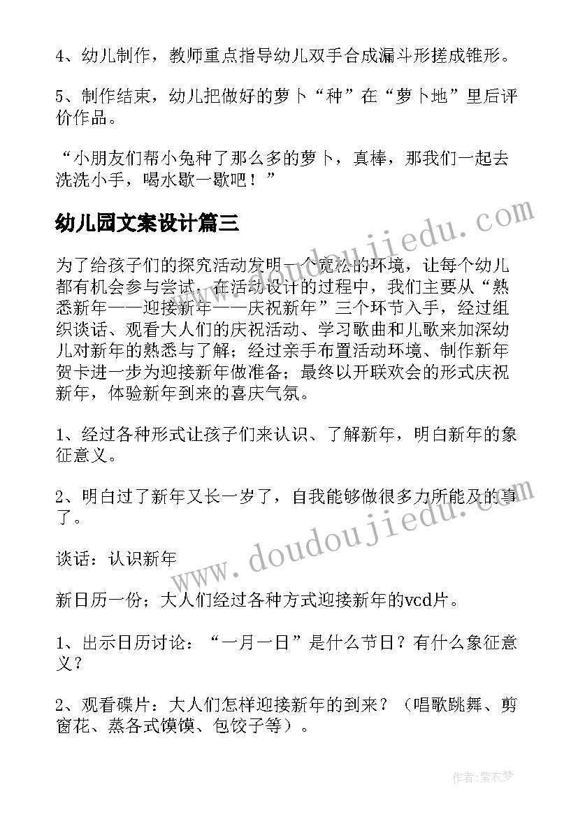 幼儿园文案设计 幼儿园活动方案(优秀6篇)