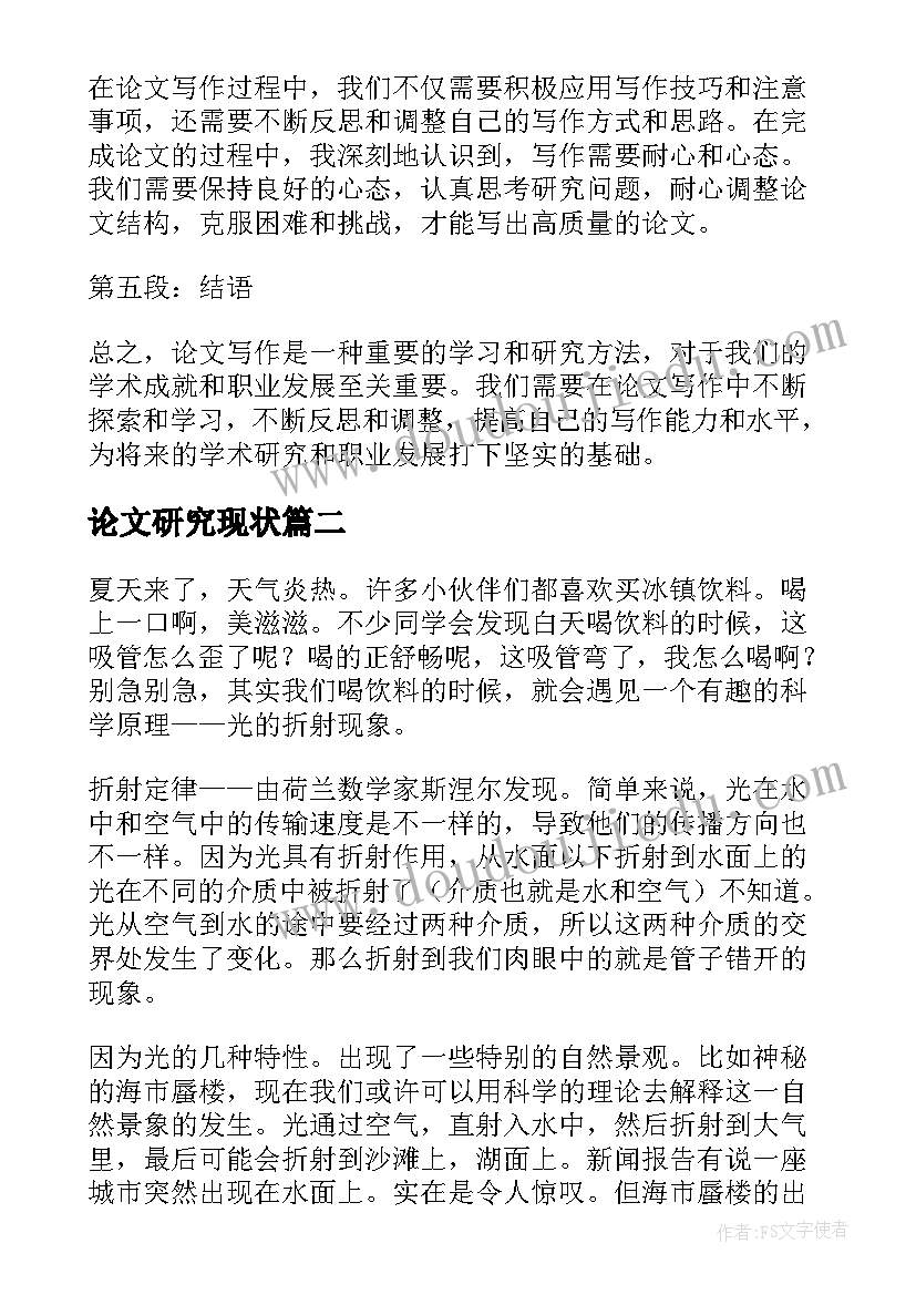 最新论文研究现状(通用9篇)