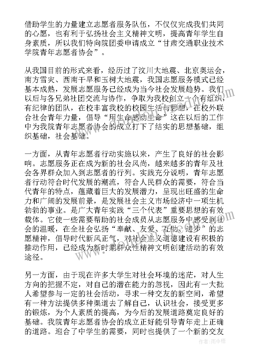 最新退志愿者协会申请书 青年志愿者协会申请书(优质5篇)