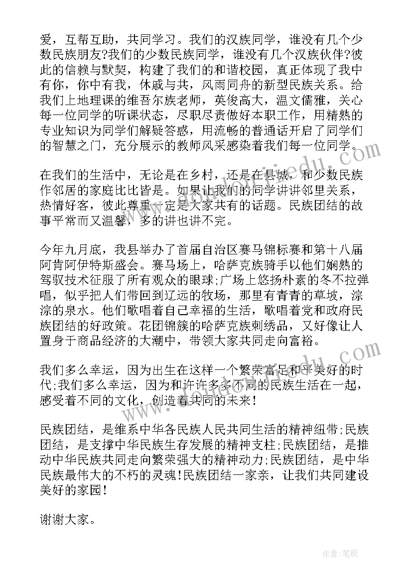 小学生演讲稿民族团结从我做起 民族团结从我做起演讲稿(通用7篇)