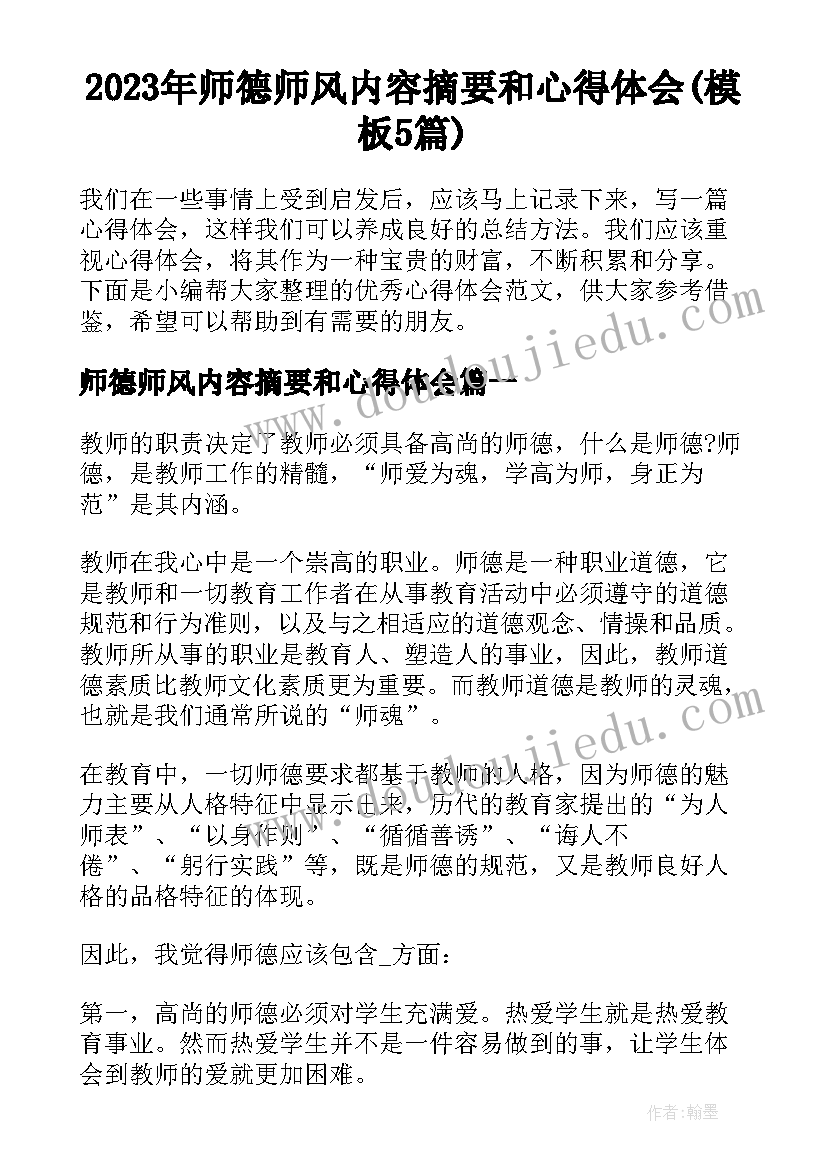 最新跳大绳活动总结深刻(优秀5篇)