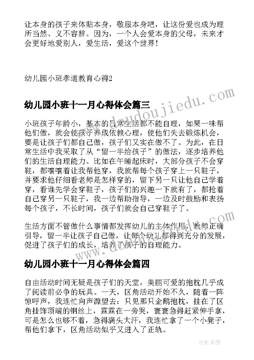 2023年幼儿园小班十一月心得体会(汇总9篇)