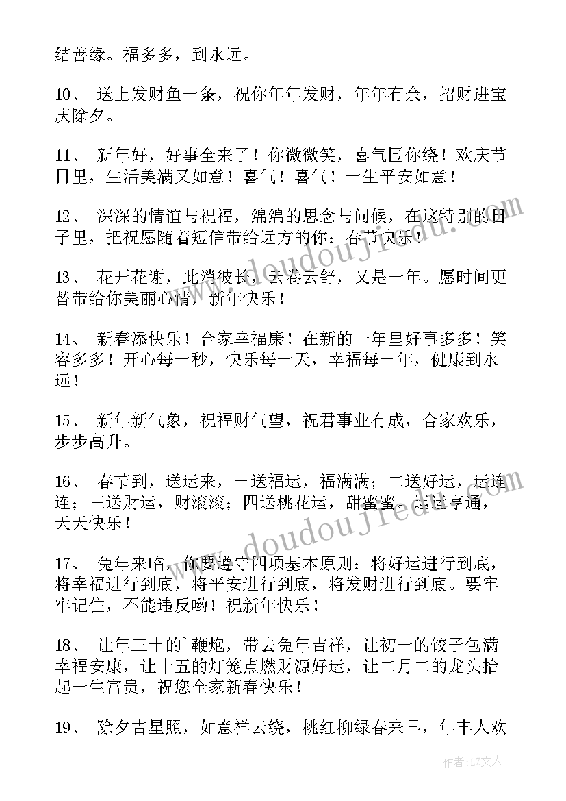 最新兔年对学生祝福语最火四字(优秀6篇)