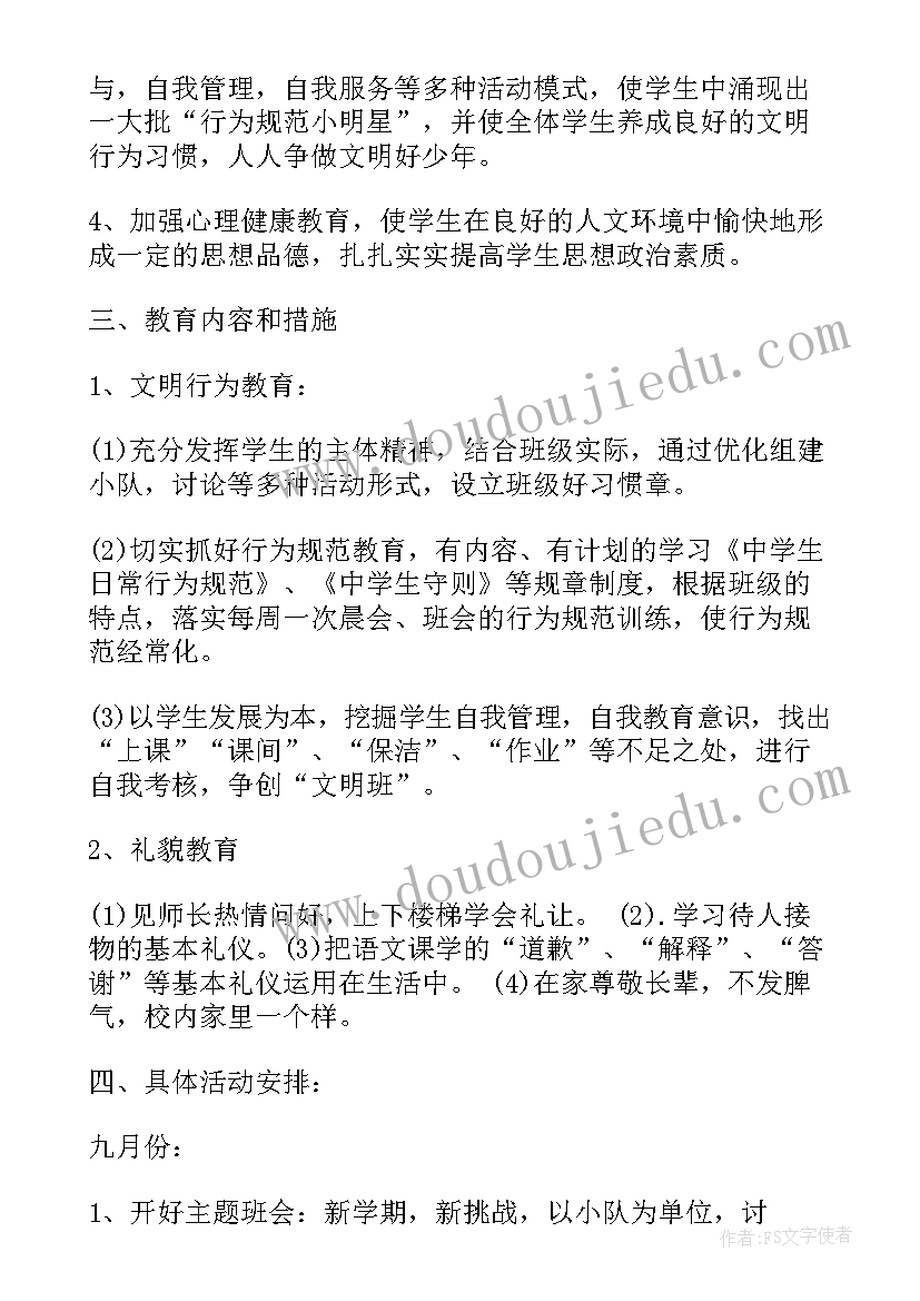 2023年中班下户外活动计划表 中班户外活动计划(优秀5篇)