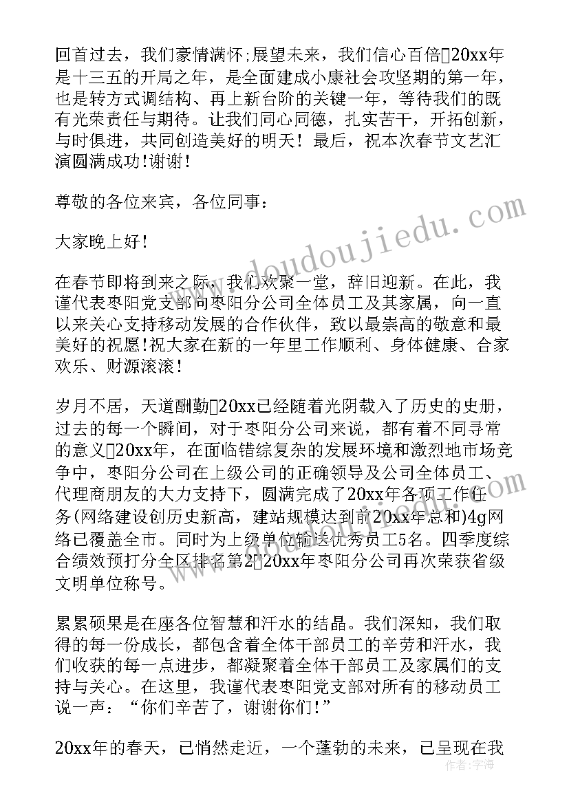 文艺汇演领导开场致辞(实用6篇)