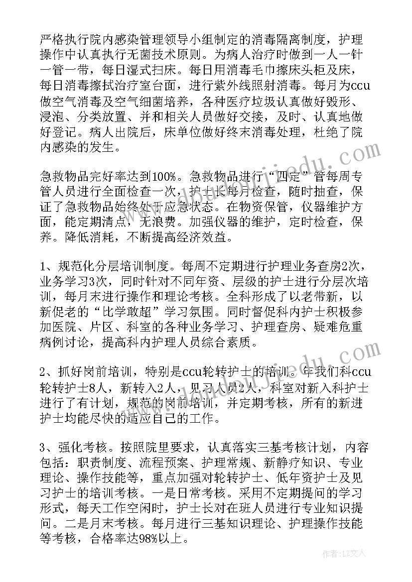 2023年心内科护士年度总结 心内科医生年度个人总结(汇总5篇)