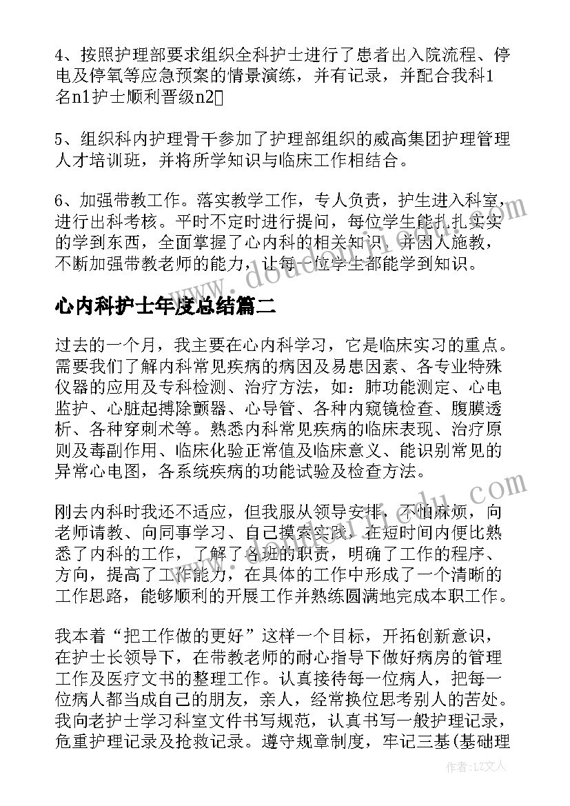 2023年心内科护士年度总结 心内科医生年度个人总结(汇总5篇)