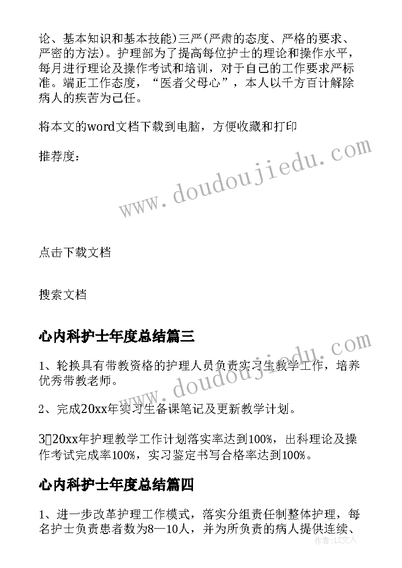 2023年心内科护士年度总结 心内科医生年度个人总结(汇总5篇)