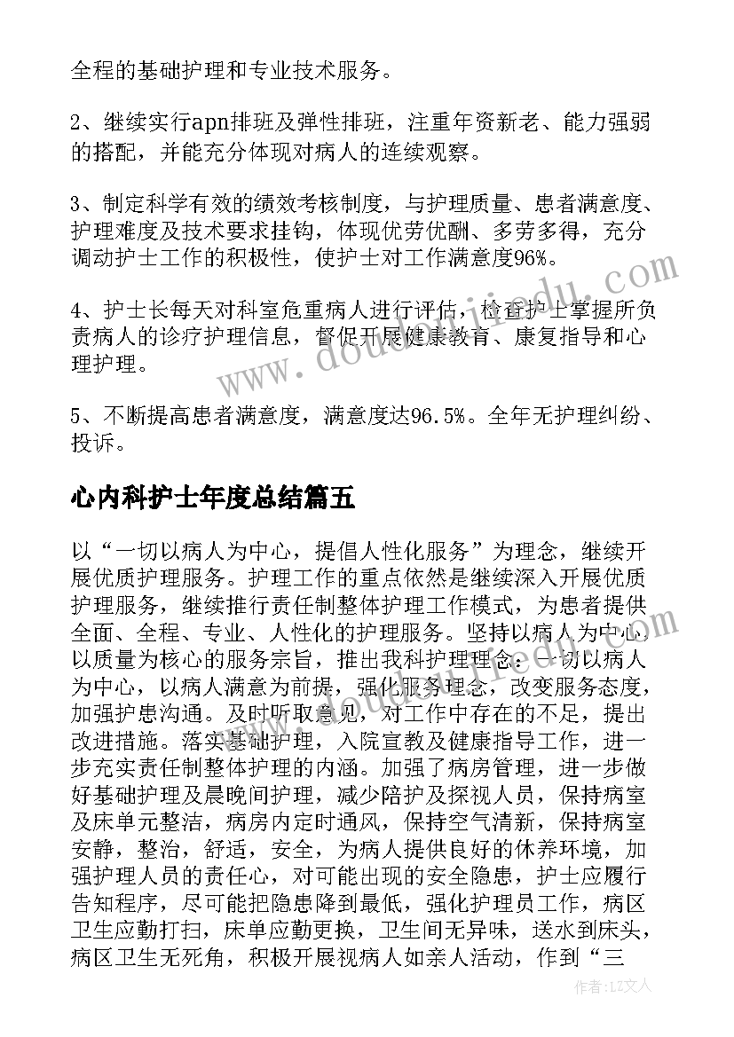 2023年心内科护士年度总结 心内科医生年度个人总结(汇总5篇)