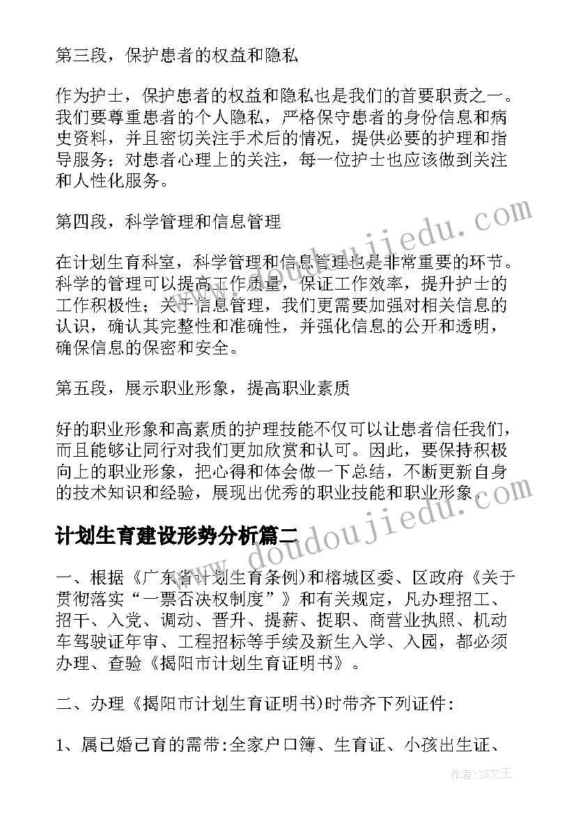 最新计划生育建设形势分析 计划生育科室心得体会护士(通用7篇)