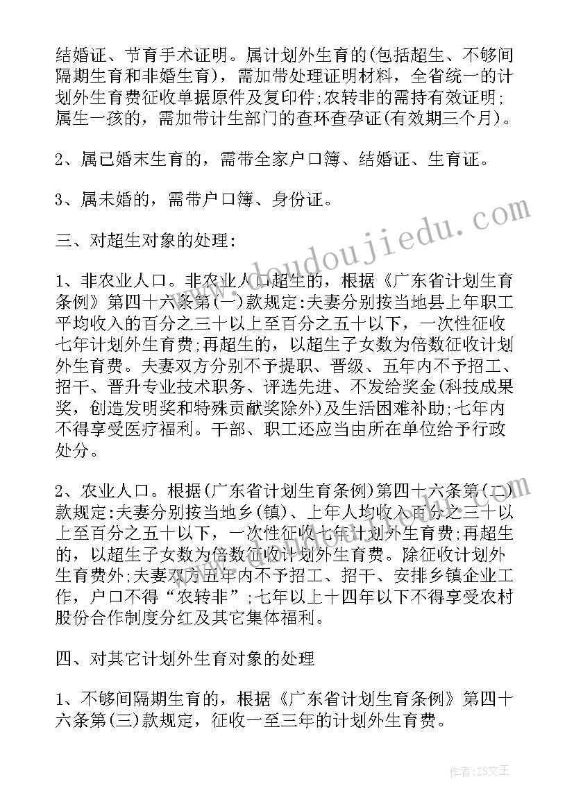 最新计划生育建设形势分析 计划生育科室心得体会护士(通用7篇)