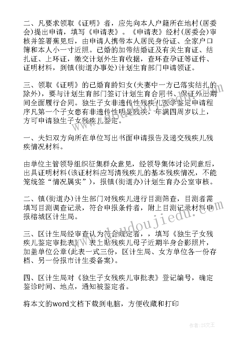 最新计划生育建设形势分析 计划生育科室心得体会护士(通用7篇)