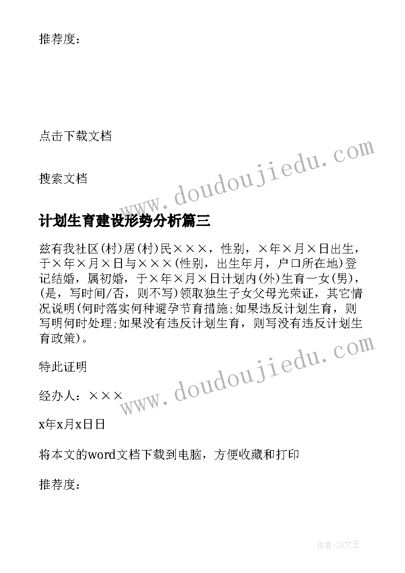 最新计划生育建设形势分析 计划生育科室心得体会护士(通用7篇)