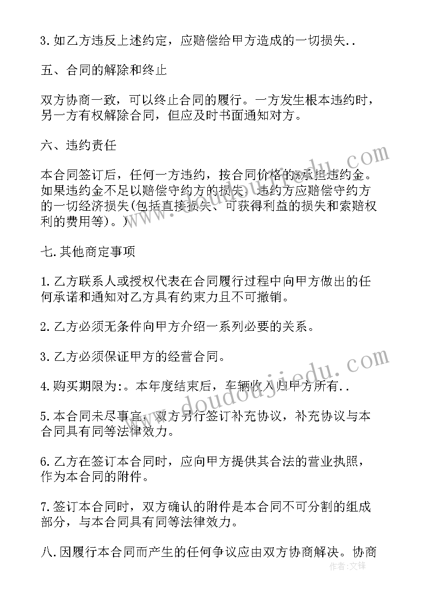 2023年免费销售合同下载(大全7篇)