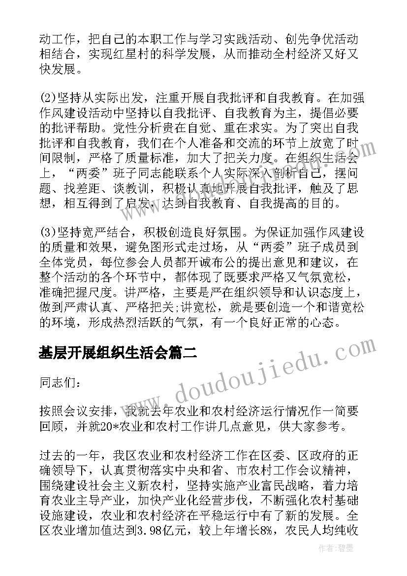 2023年基层开展组织生活会 在农村基层组织生活会上讲话(大全5篇)