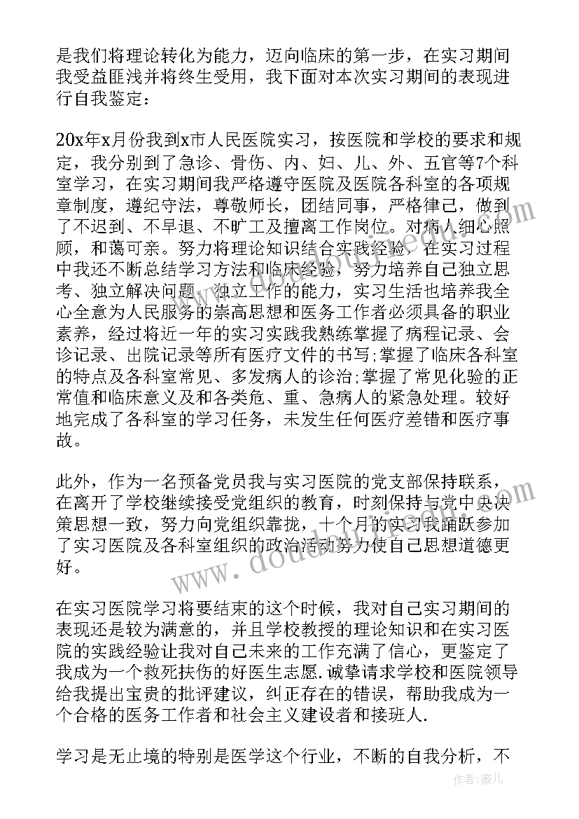 医生工作实绩总结(汇总5篇)