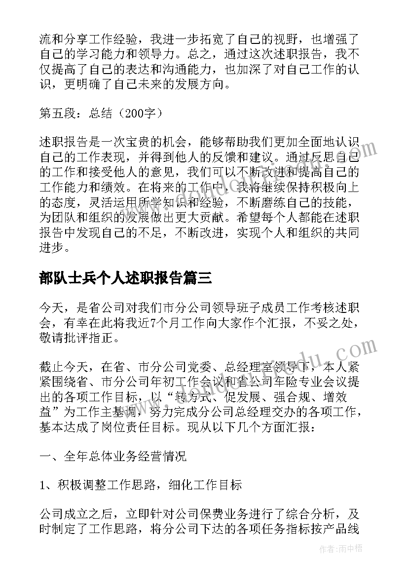 最新部队士兵个人述职报告(实用8篇)