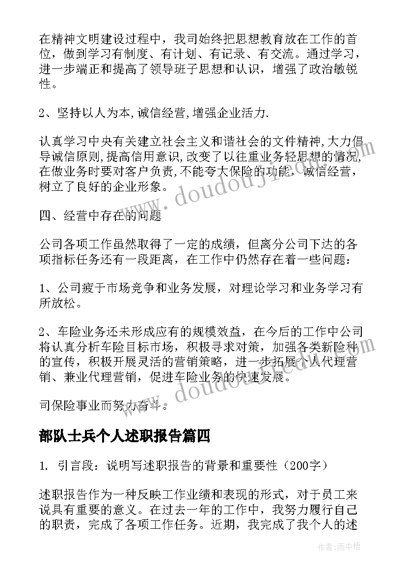 最新部队士兵个人述职报告(实用8篇)