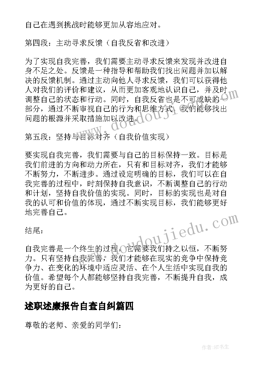 述职述廉报告自查自纠(模板10篇)