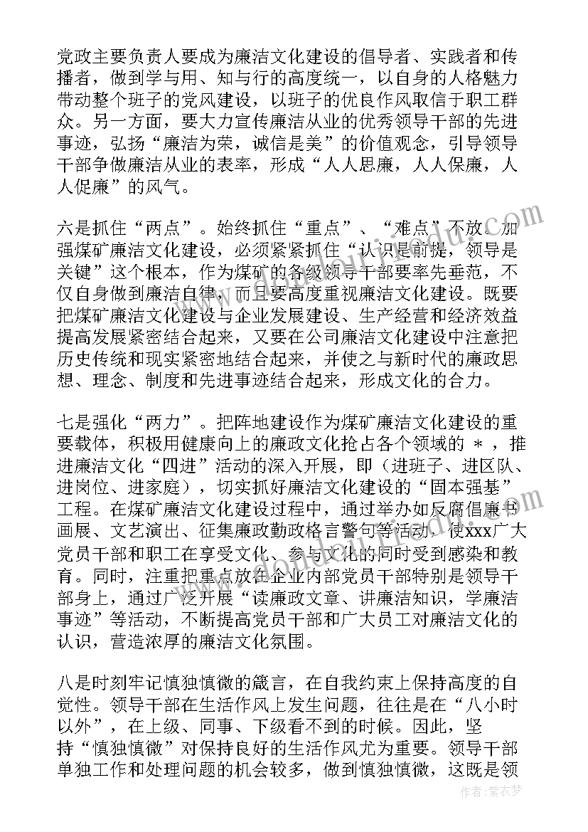 廉洁从业家属发言稿(精选6篇)