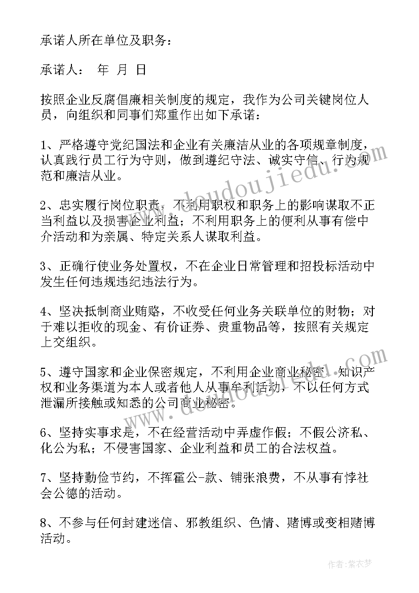 廉洁从业家属发言稿(精选6篇)