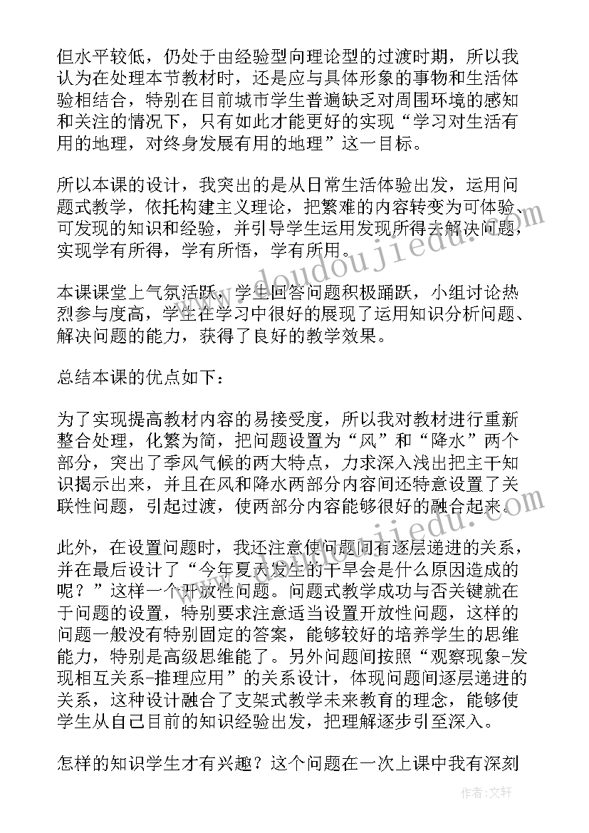 2023年地形气候教学反思 气候教学反思(通用10篇)