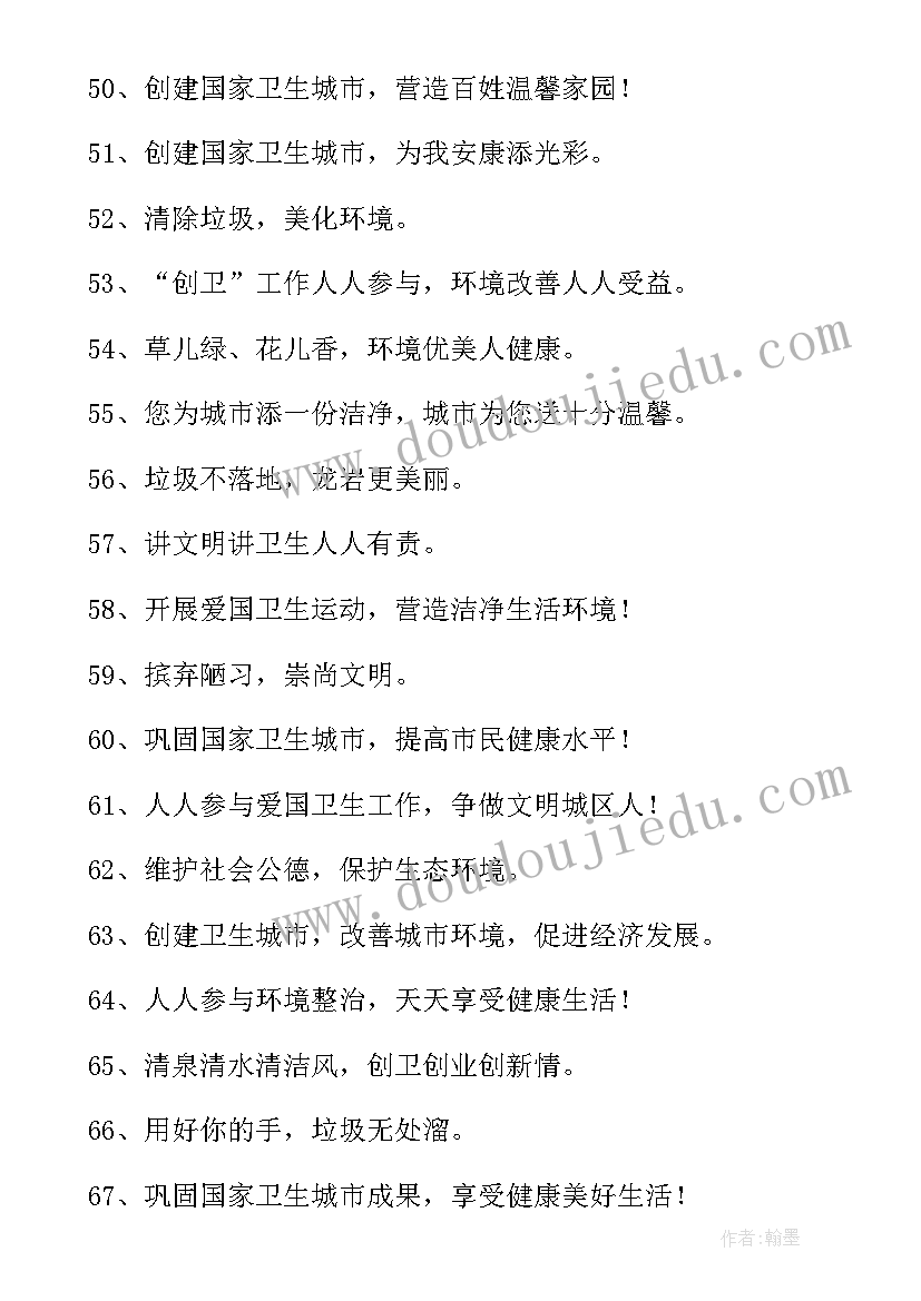 2023年国家公共卫生宣传标语 基本公共卫生宣传标语(优秀5篇)