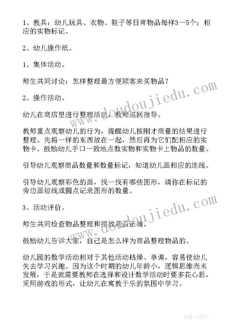 毛毛虫与花蝴蝶小班教案反思 小班数学活动反思(通用9篇)