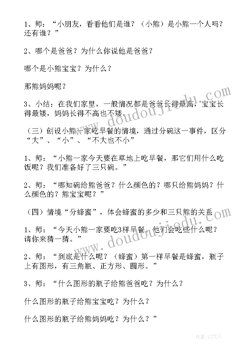 毛毛虫与花蝴蝶小班教案反思 小班数学活动反思(通用9篇)