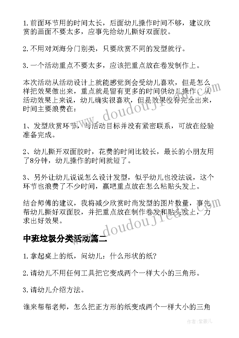 2023年中班垃圾分类活动 中班活动方案(通用10篇)