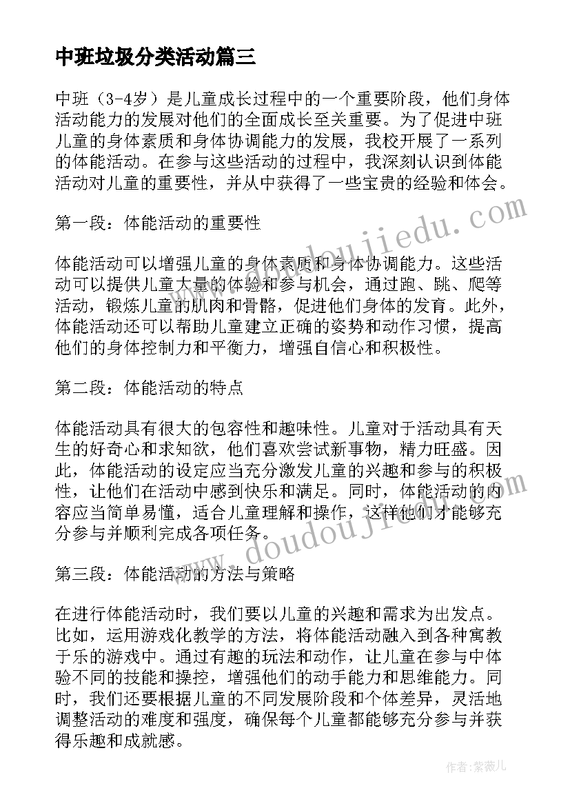 2023年中班垃圾分类活动 中班活动方案(通用10篇)