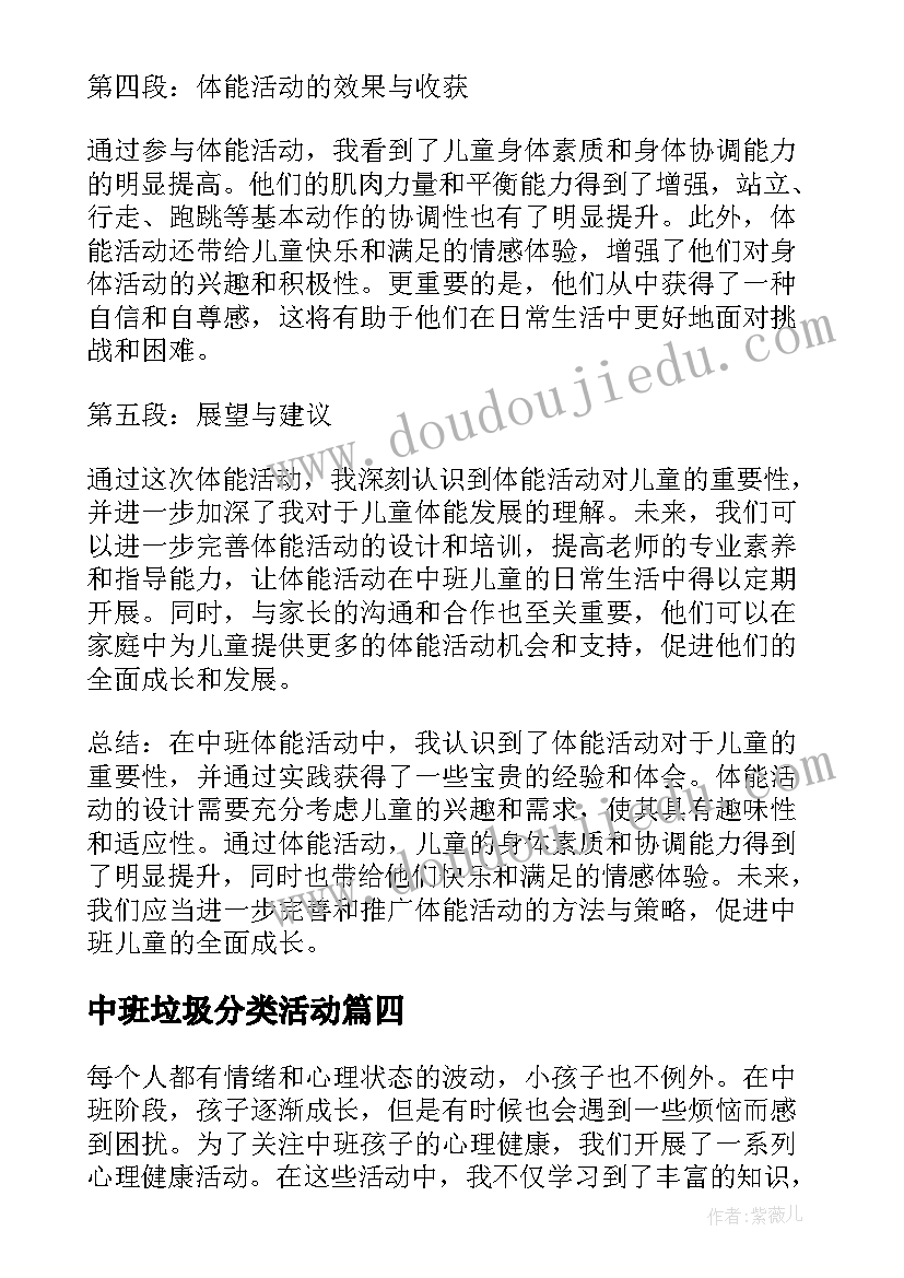 2023年中班垃圾分类活动 中班活动方案(通用10篇)