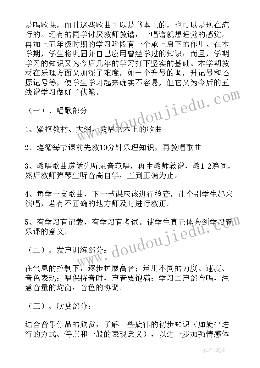 音乐个人教学工作计划(通用9篇)