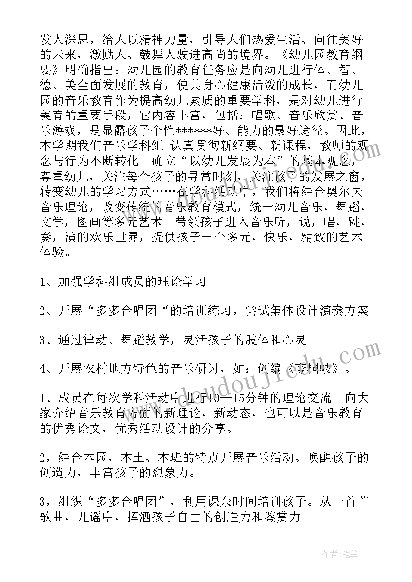 音乐个人教学工作计划(通用9篇)