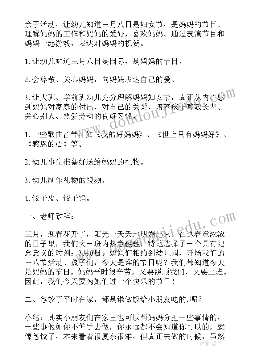 大班三八妇女节手工活动教案 大班三八妇女节活动方案(通用8篇)