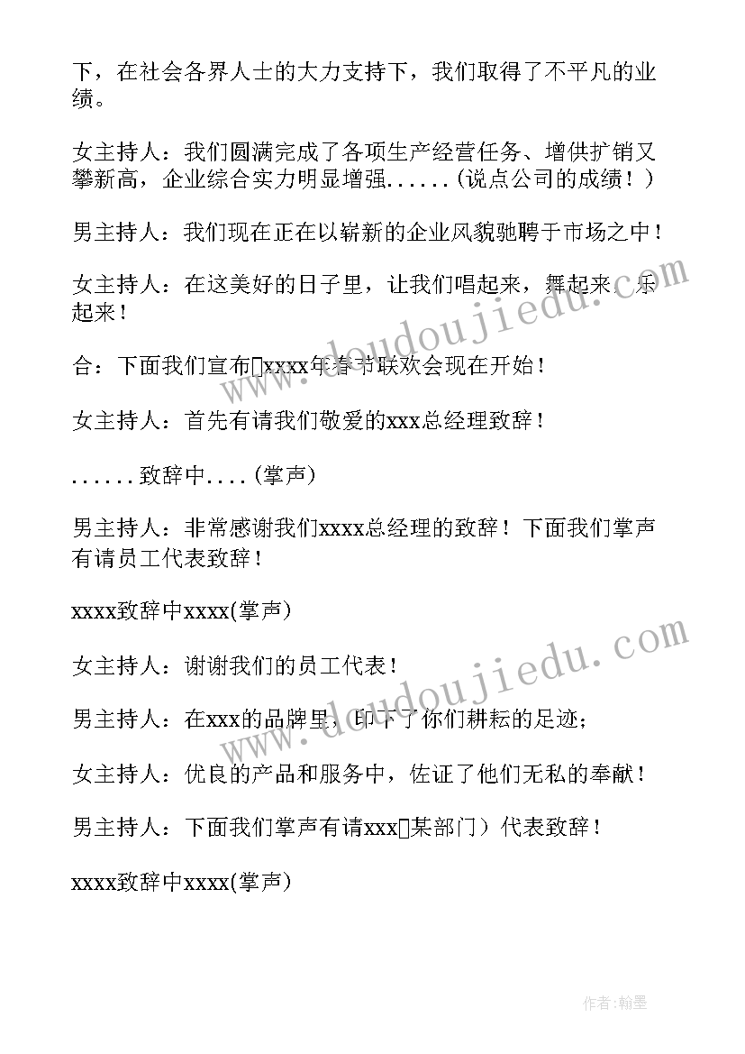 主持词春节联欢晚会的主持词 兔年春节联欢晚会主持人发言稿(汇总5篇)