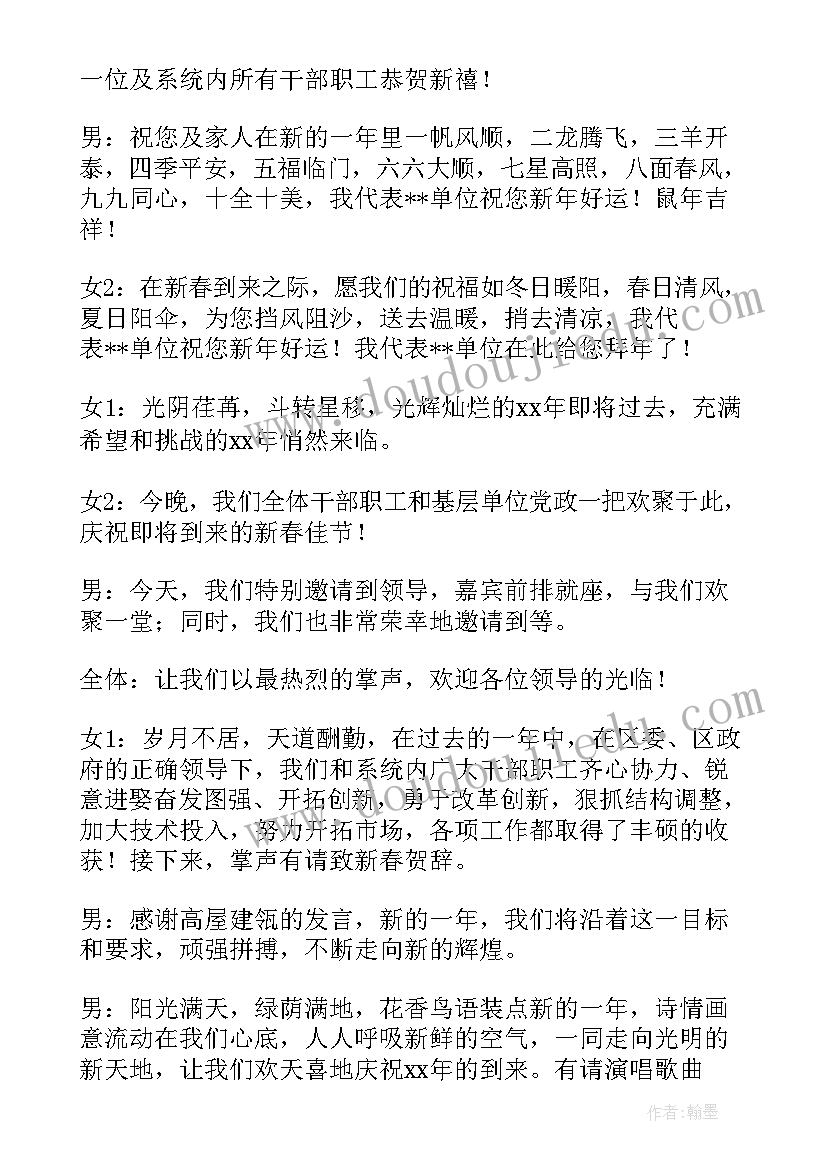 主持词春节联欢晚会的主持词 兔年春节联欢晚会主持人发言稿(汇总5篇)