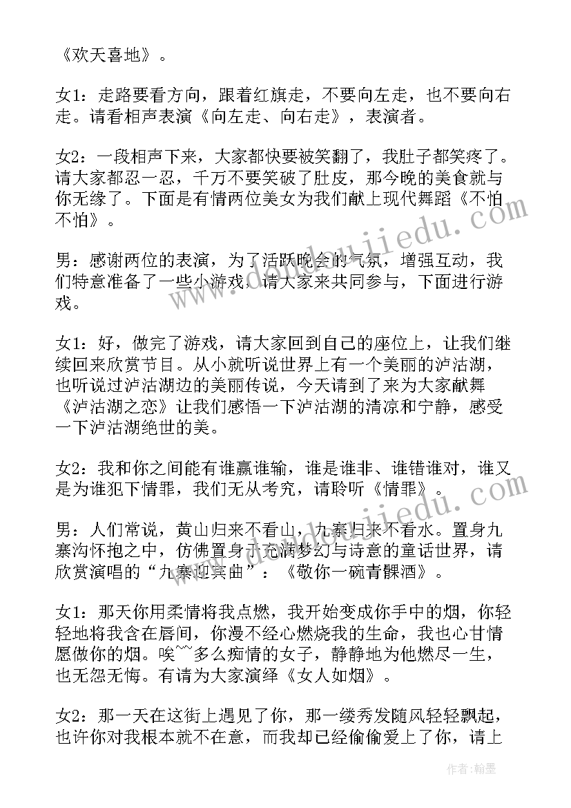 主持词春节联欢晚会的主持词 兔年春节联欢晚会主持人发言稿(汇总5篇)