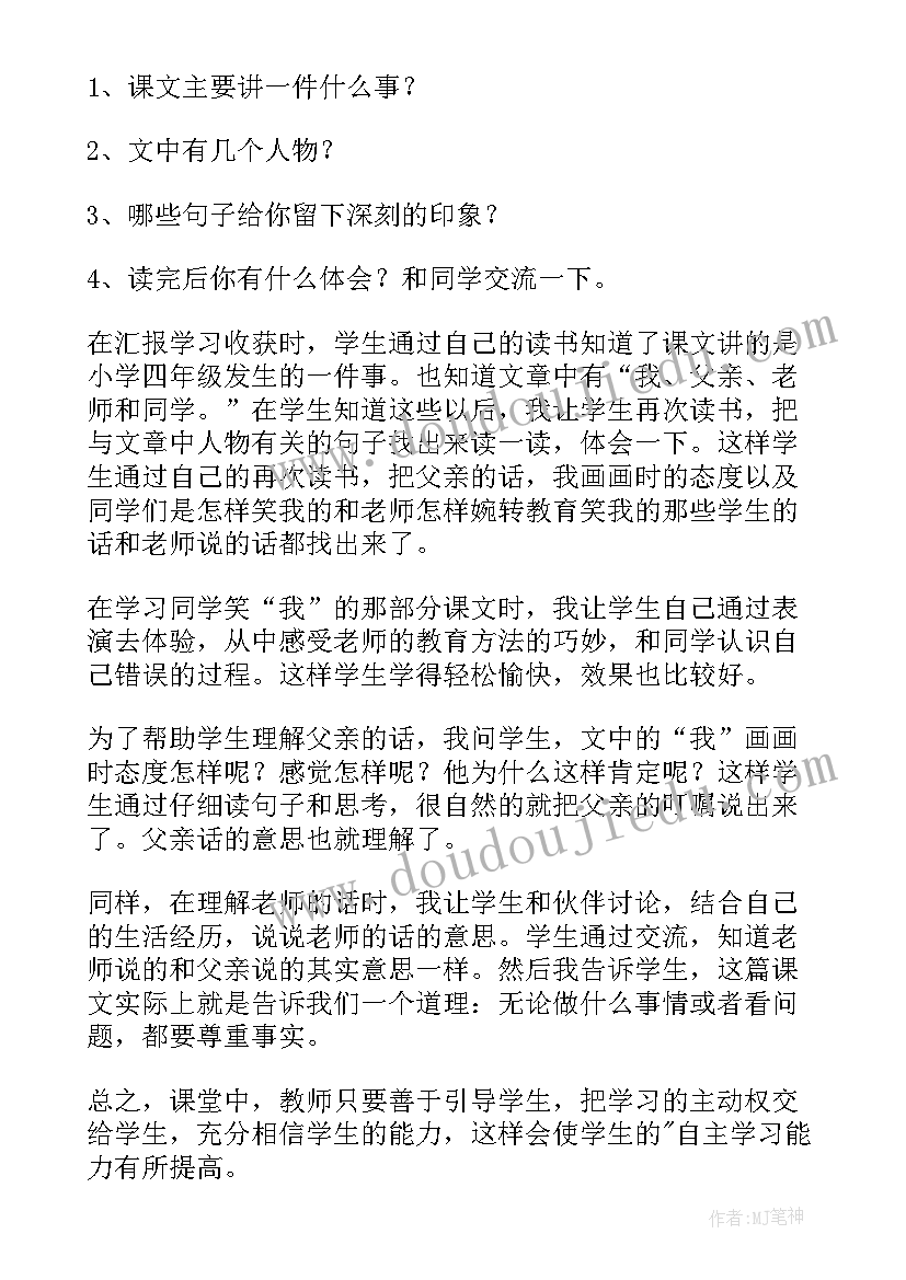 2023年春教材分析和学情分析 画杨桃教学设计学情分析教材分析课后反思(优秀5篇)