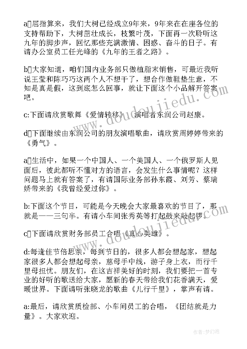 最新元宵主持稿子(模板8篇)