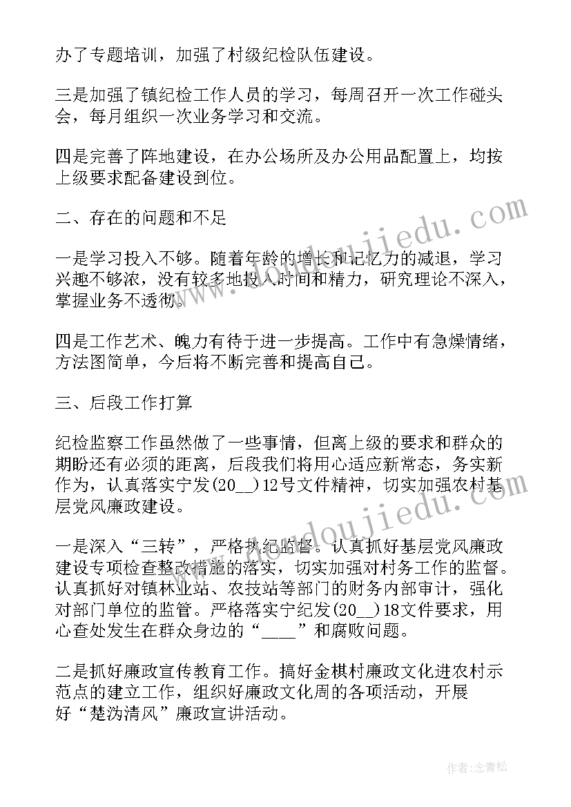 最新工会干事个人述职 个人年度述廉述职报告完整版(实用10篇)