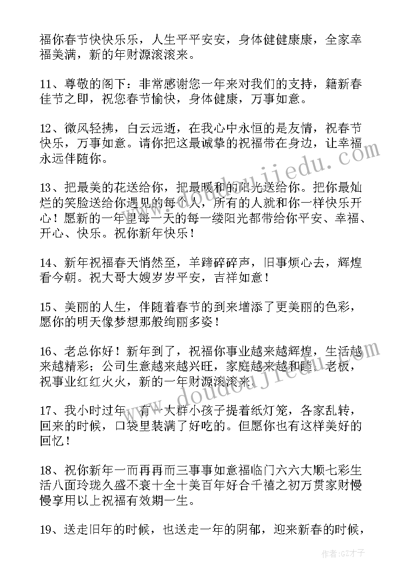 给老板新年祝福语四字(实用6篇)